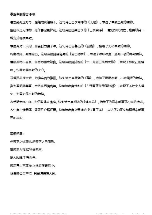 敬业奉献的古诗词