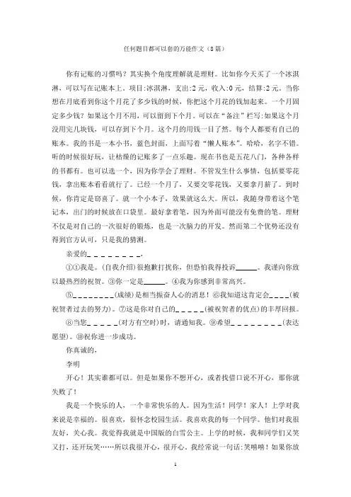 任何题目都可以套的万能作文(8篇)