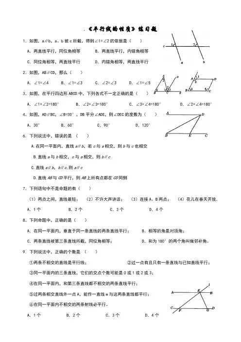 平行线的性质练习题