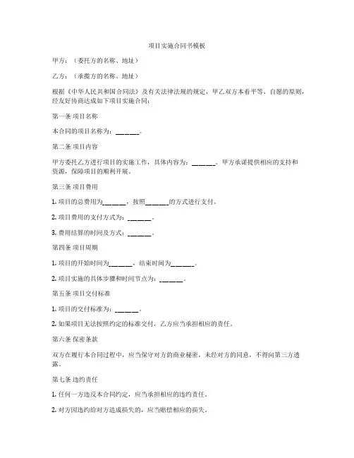 项目实施合同书模板