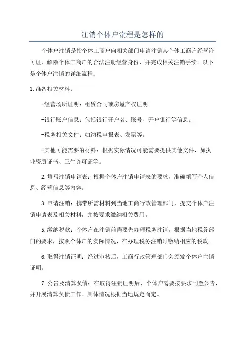 注销个体户流程是怎样的
