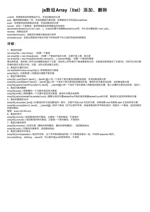 js数组Array（list）添加、删除