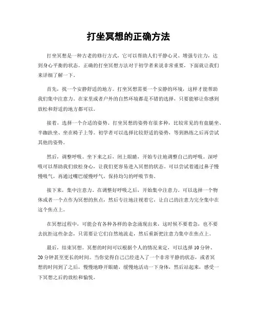 打坐冥想的正确方法