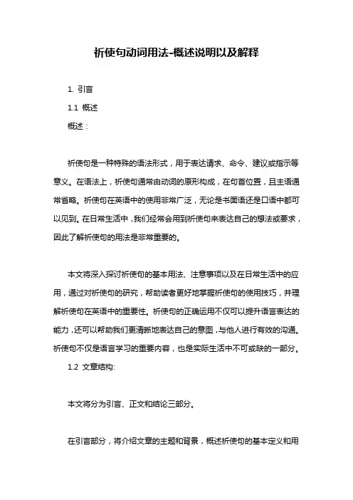 祈使句动词用法-概述说明以及解释