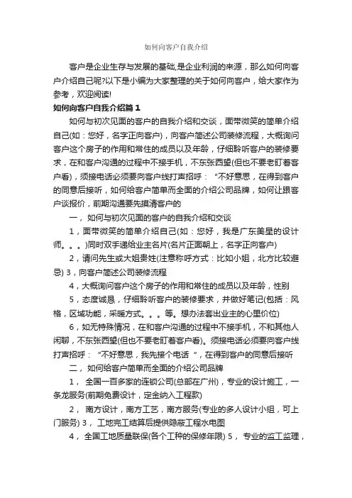 如何向客户自我介绍_自我介绍范文_