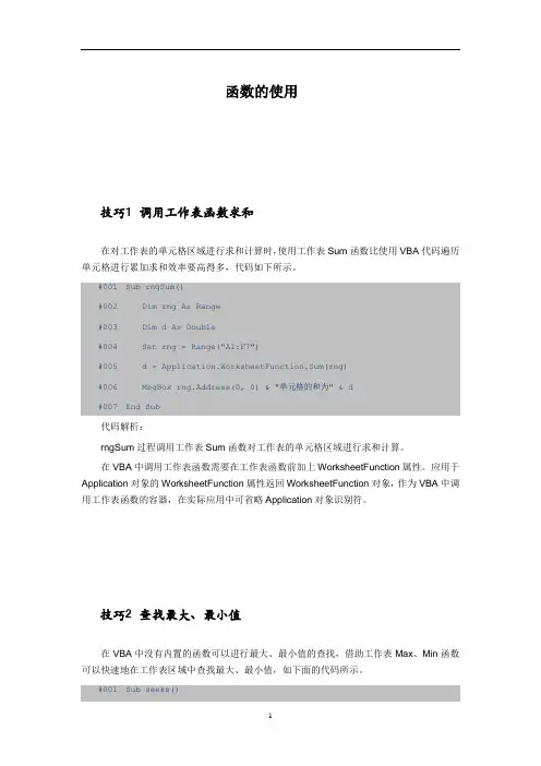 Excel_VBA_函数使用(DOC)