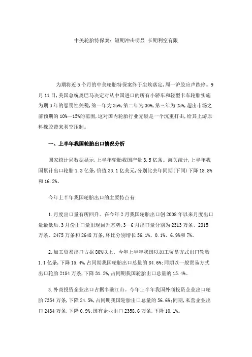 中美轮胎特保案：短期冲击明显长期利空有限.