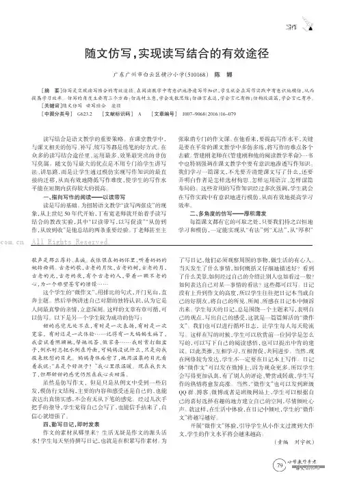 随文仿写，实现读写结合的有效途径