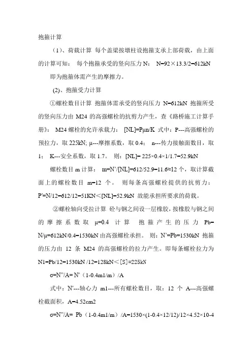 报箍受力