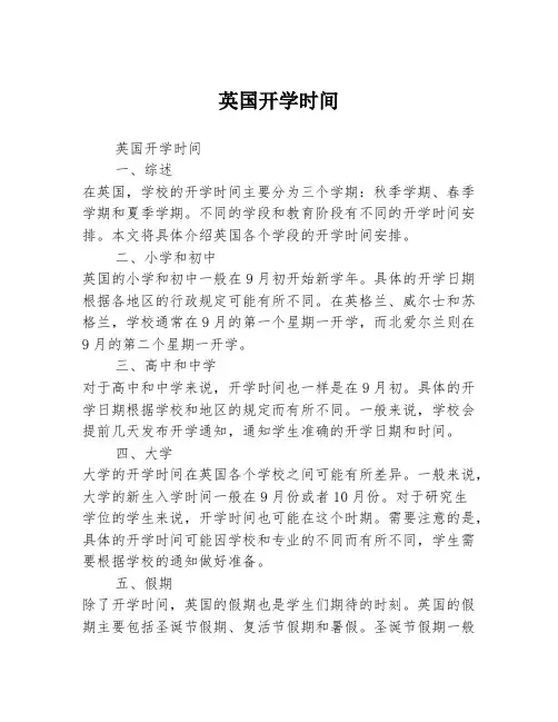 英国开学时间