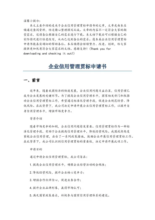 企业信用管理贯标申请书