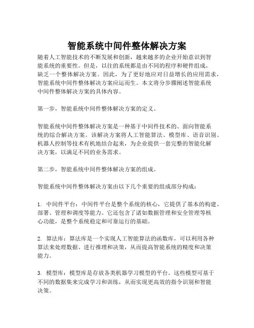 2023-智能系统中间件整体解决方案-1