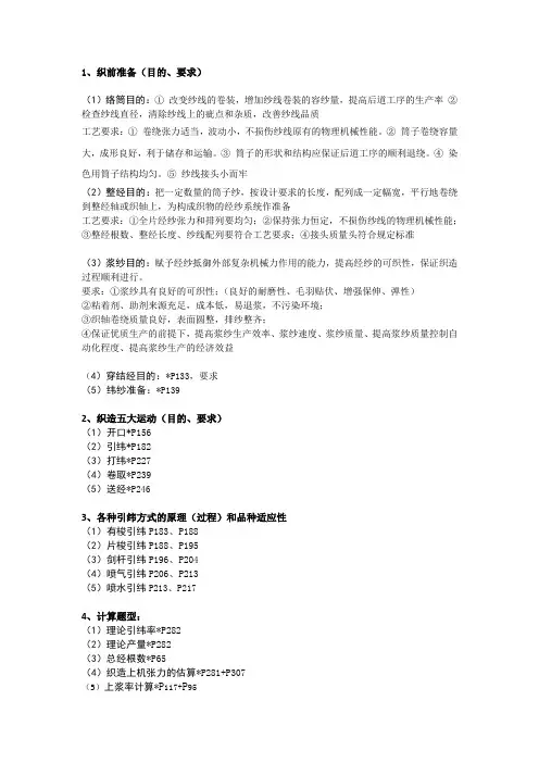 机织学知识点总结
