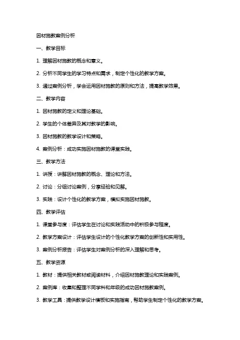 因材施教案例分析