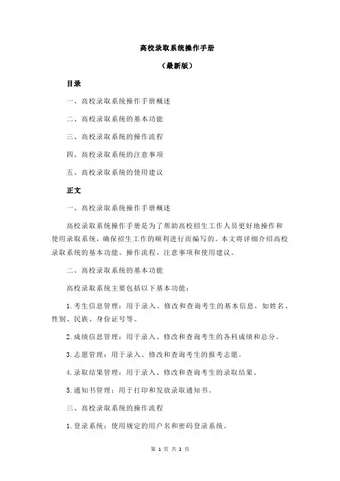 高校录取系统操作手册
