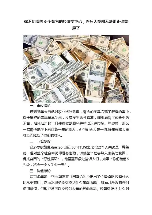 你不知道的6个著名的经济学悖论，看后人类都无法阻止你装逼了
