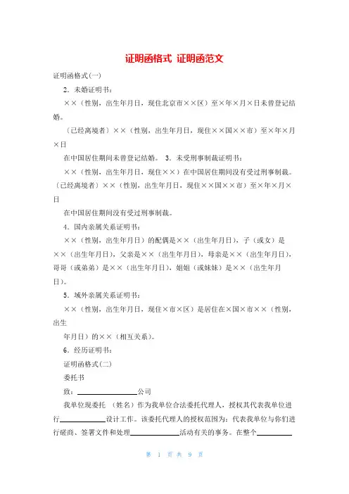 证明函格式 证明函范文