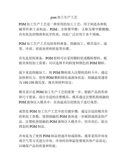 pom加工生产工艺