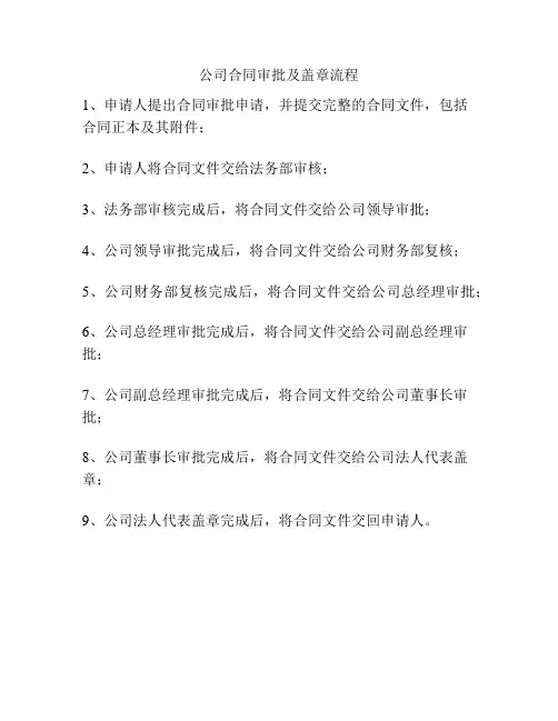 公司合同审批及盖章流程