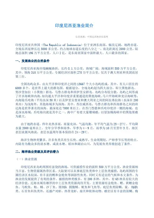 印度尼西亚渔业简介