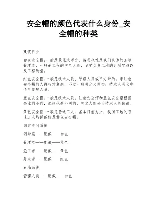 安全帽的颜色代表什么身份_安全帽的种类