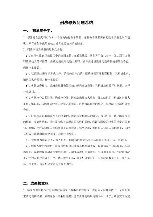 罪数问题总结