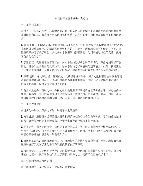 政治教师年度考核表个人总结