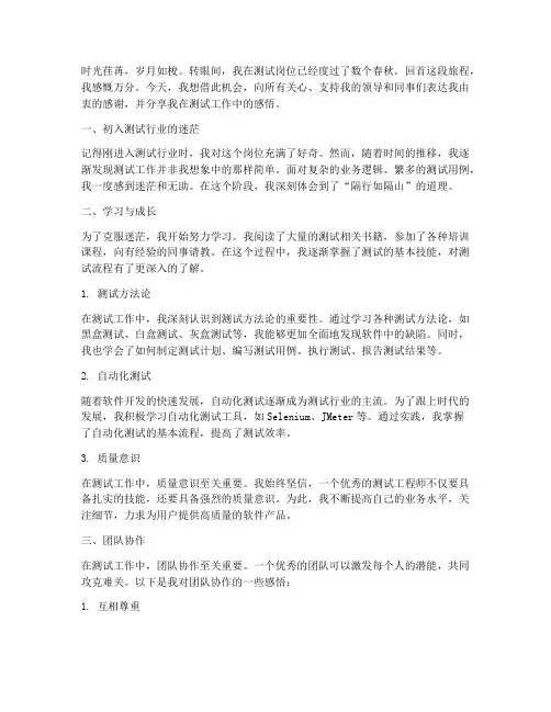 测试工作感言
