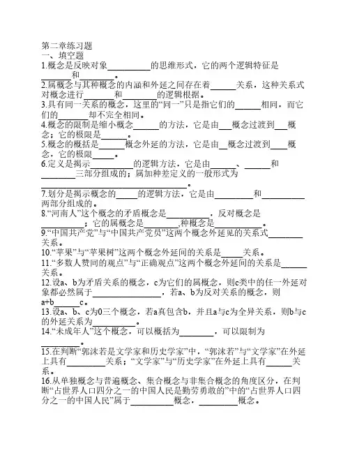 逻辑推理 第二章练习题