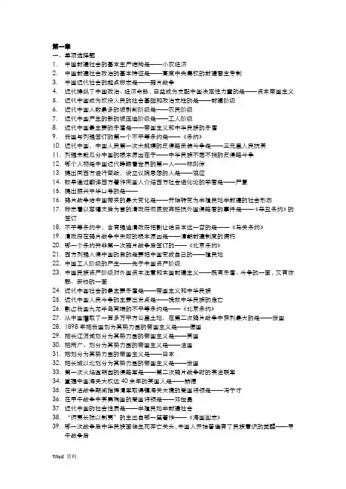 中国近现代史纲要题库