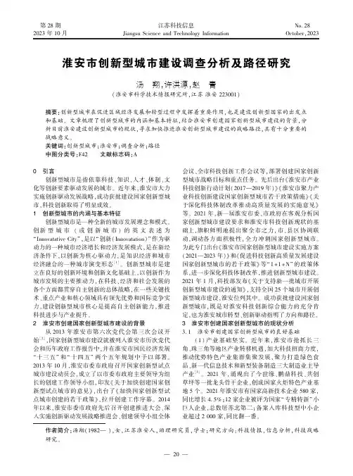 淮安市创新型城市建设调查分析及路径研究
