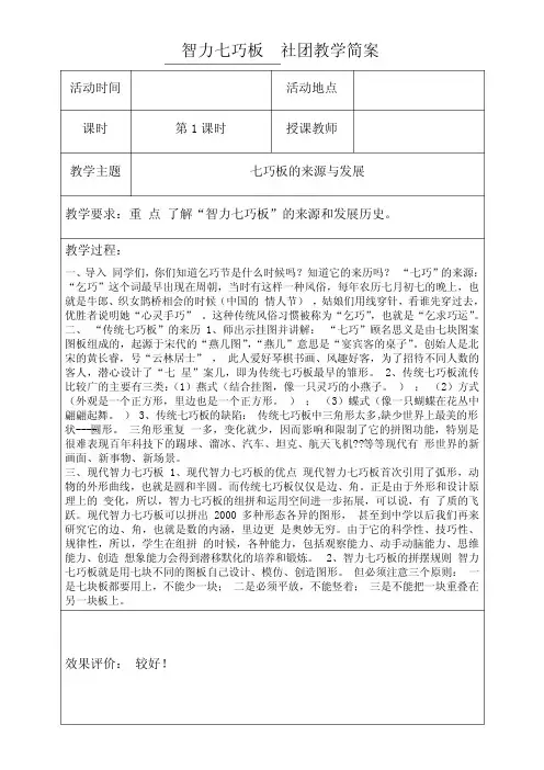 社团活动(智力七巧板)