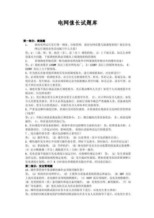 电网值长试题库