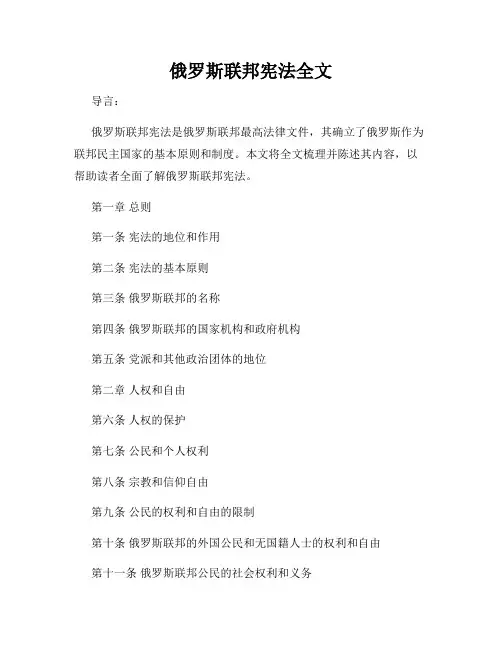 俄罗斯联邦宪法全文