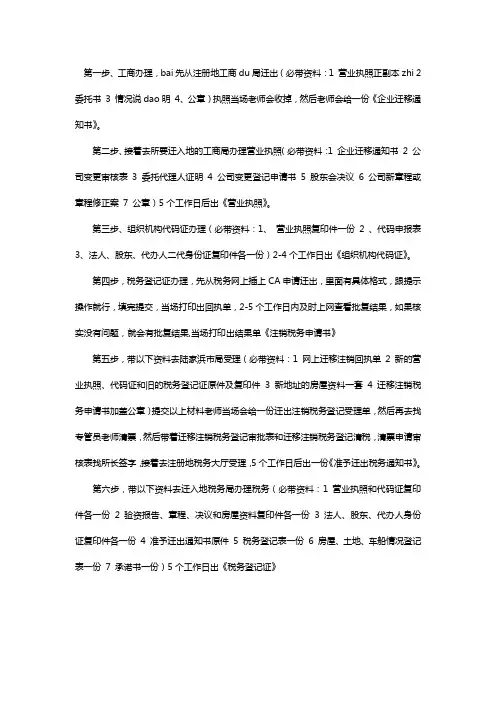 企业迁出需要什么材料
