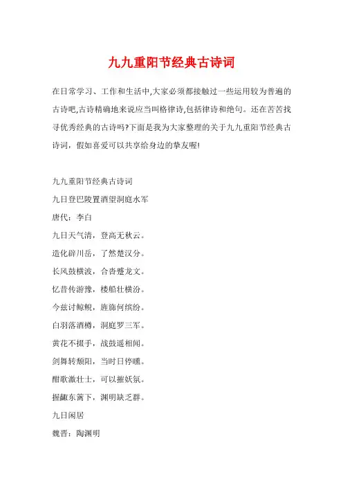 九九重阳节经典古诗词