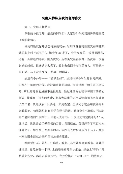 突出人物特点我的老师作文