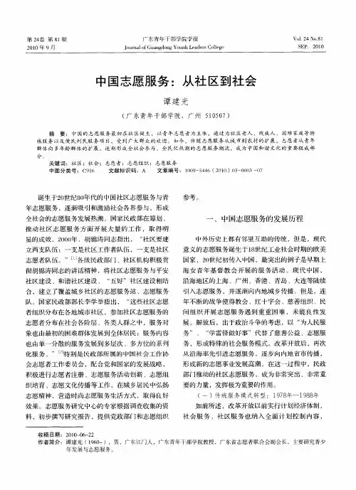 中国志愿服务：从社区到社会
