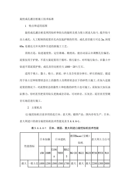 旋挖成孔灌注桩施工技术标准