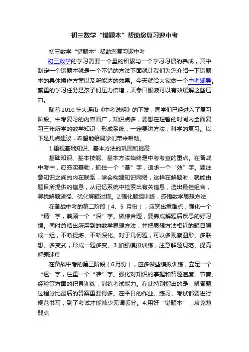 初三数学“错题本”帮助您复习迎中考
