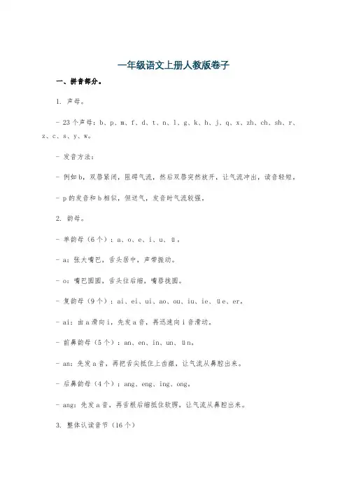 一年级语文上册人教版卷子