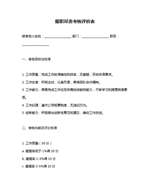履职尽责考核评价表