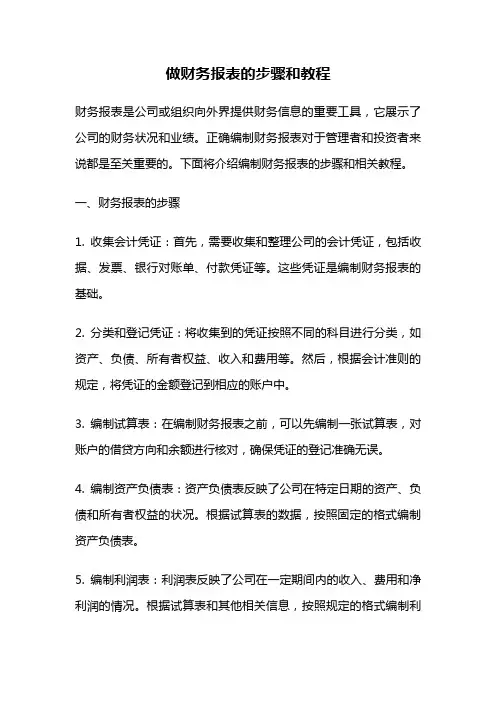做财务报表的步骤和教程