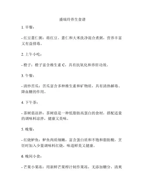 盛瑞玲养生食谱
