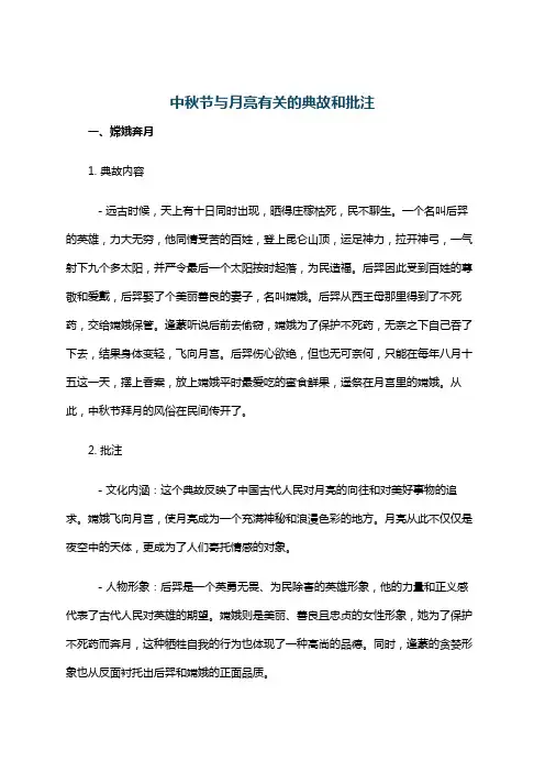 中秋节与月亮有关的典故和批注
