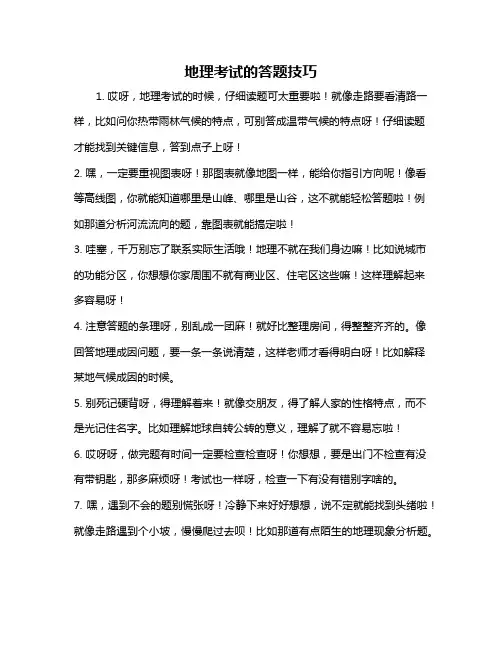 地理考试的答题技巧