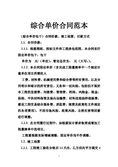 综合单价合同范本