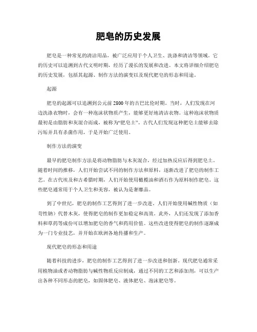 肥皂的历史发展