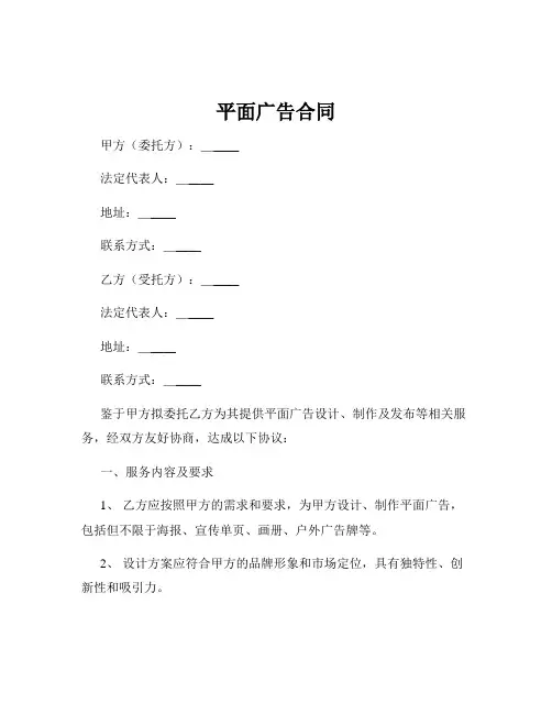 平面广告合同