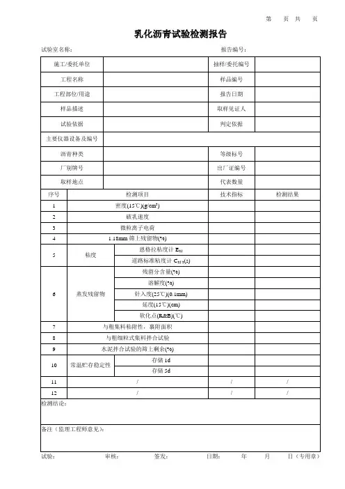乳化沥青试验检测报告